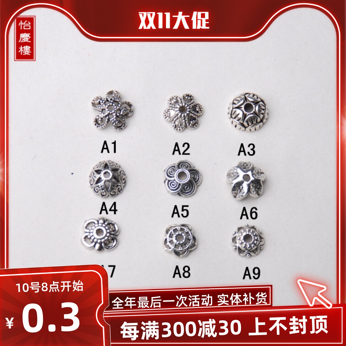 散珠藏银水晶手链饰品配件