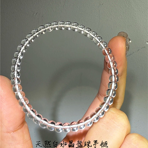 天然白水晶盘珠款单圈手链