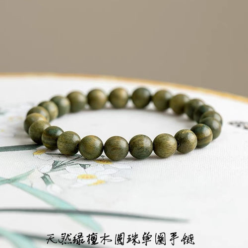 绿檀木圆珠手链清香的文玩木头