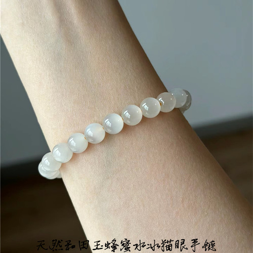 天然和田玉蜂蜜水料冰猫眼料手链