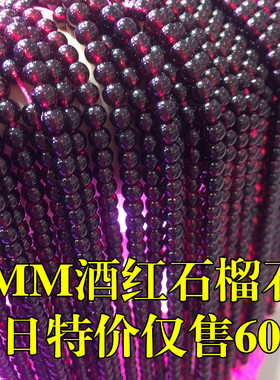 天然酒红石榴石手链饰品配件