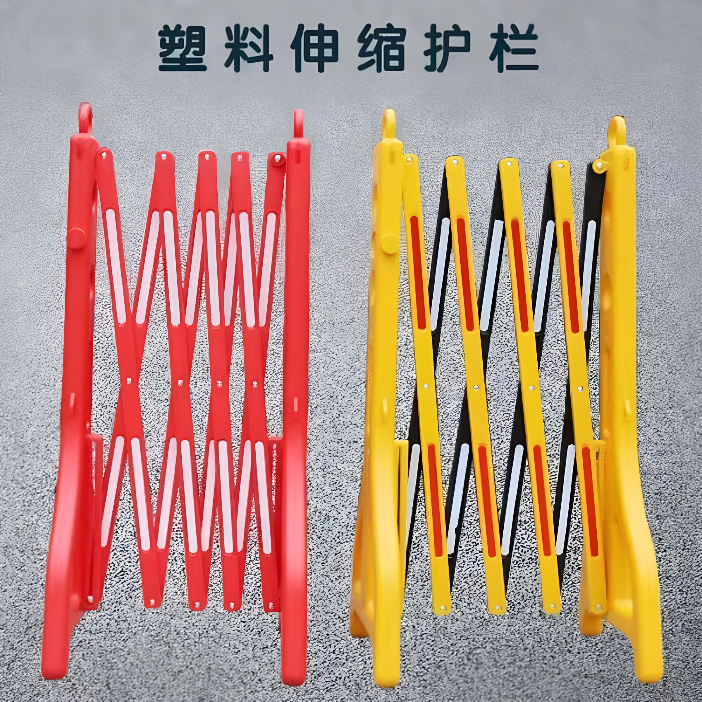 pvc全新塑料注水围栏伸缩可折叠栅栏临时移动隔离栏/barrier