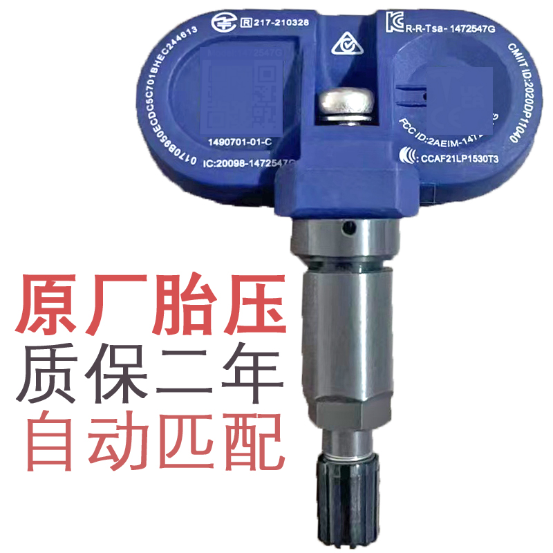 适用于特斯拉胎压传感器自动匹配