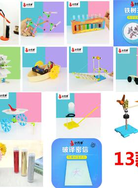 小学生科学实验材料包DIY手工制作科普器材科技社团材料13款