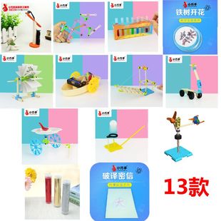 小学生科学实验材料包DIY手工制作科普器材科技社团材料13款
