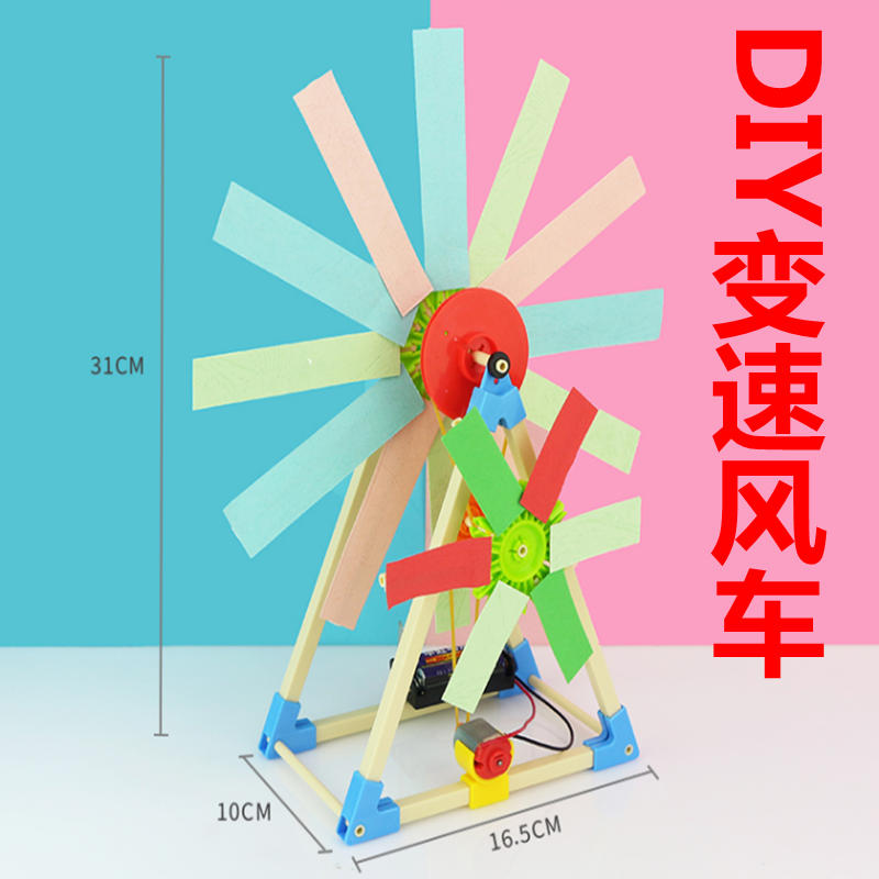 小巧手变速风车儿童科技小制作小学生创意手工diy木制益智玩具