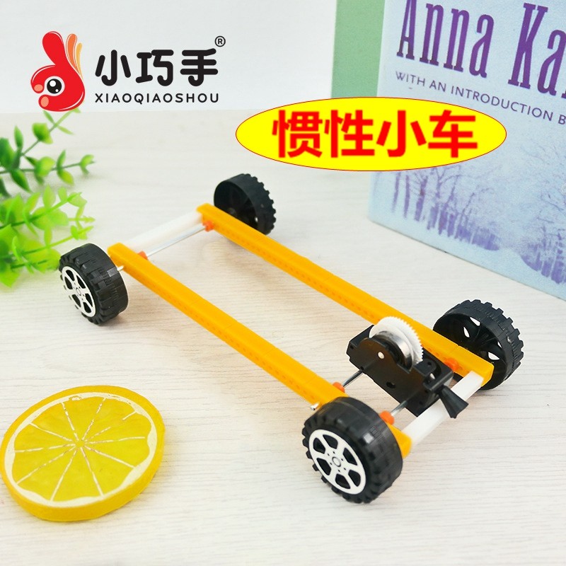 惯性小车发条车回力车滑行车科技小制作手工diy材料模型益智玩具