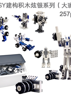 LASY建构积木炫银系列台湾儿童积木玩具塑料立体拼插男孩玩具Q750
