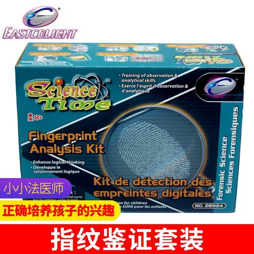 怡高eastcolight 指纹鉴证套装儿童科教科普学生玩具实验器材