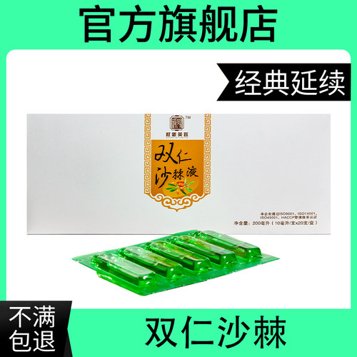 权新英跃双仁沙棘液正品