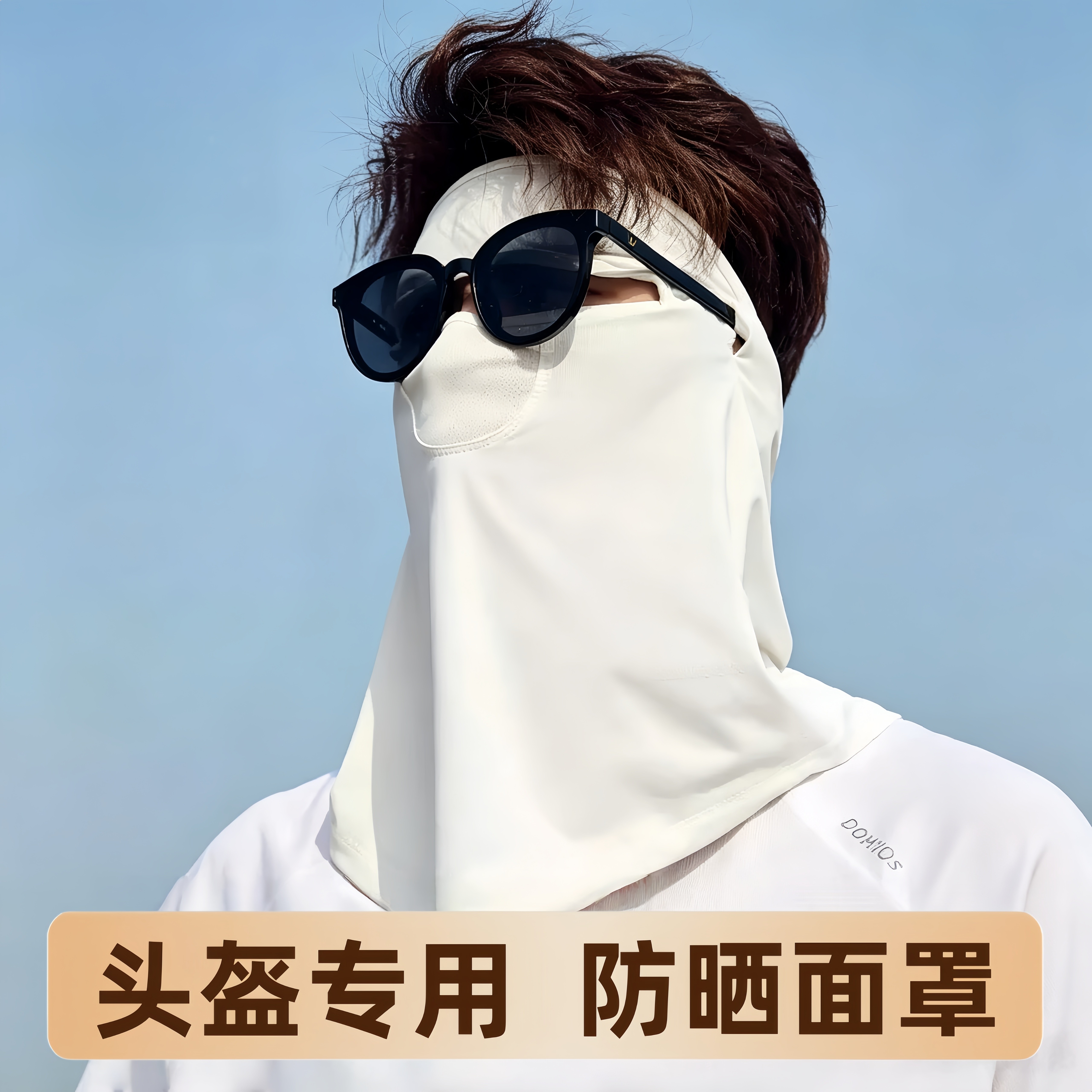 头盔防晒面罩骑行防晒面罩男款夏