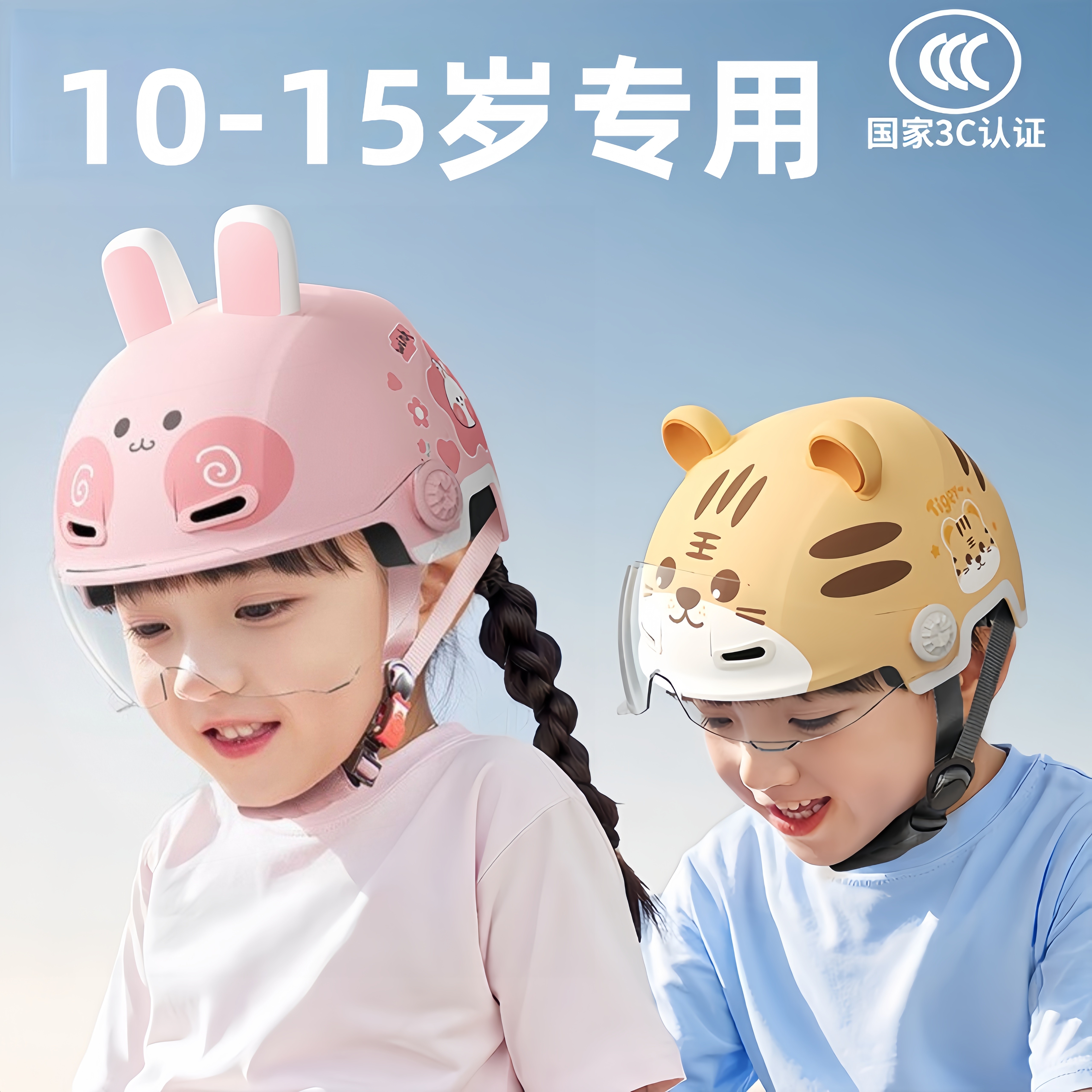 儿童头盔10-15岁新国标骑行防护