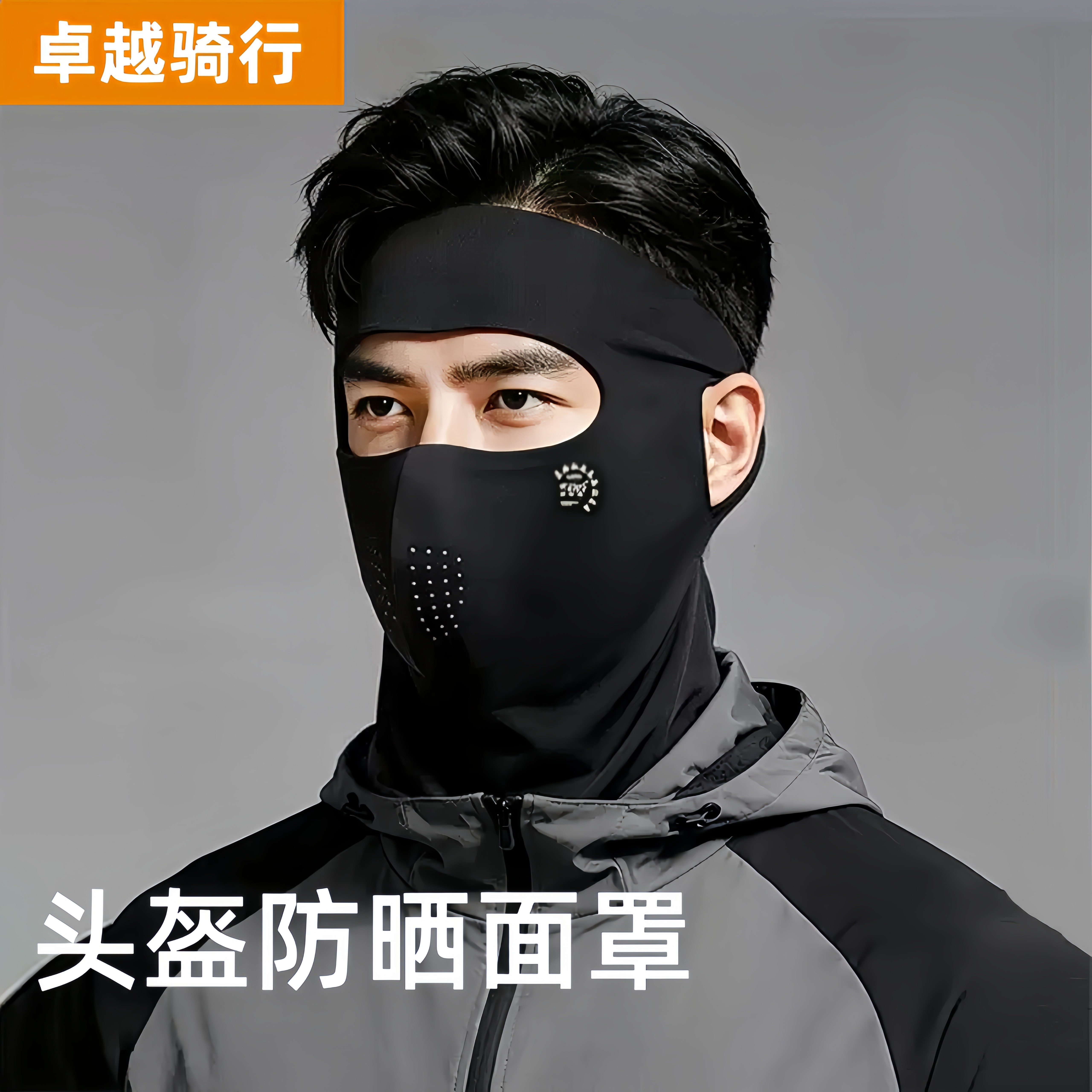 头盔防晒面罩全脸面罩男防紫外线