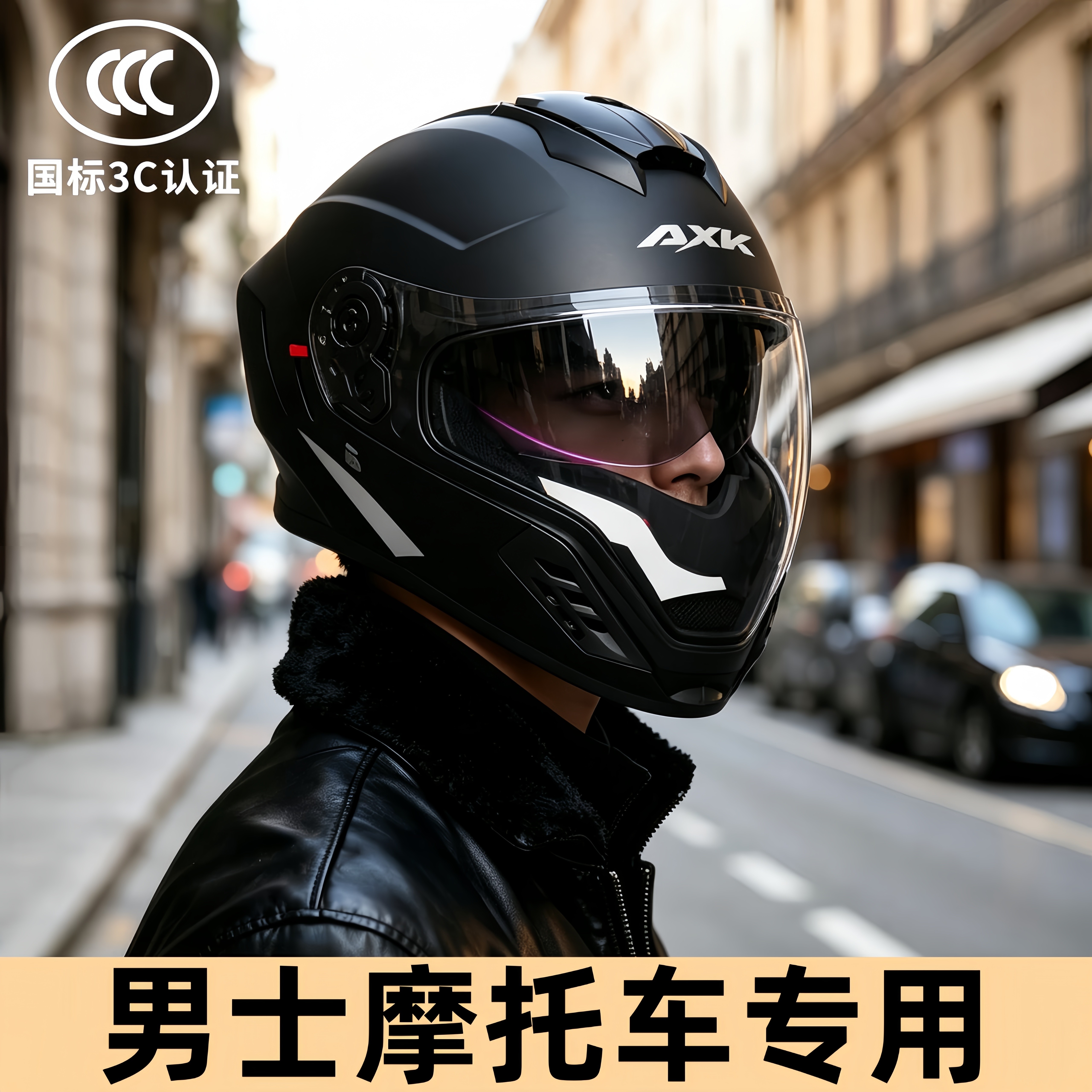 男士摩托车专用头盔安全帽电动车全盔高端透气个性四季通用3c认证