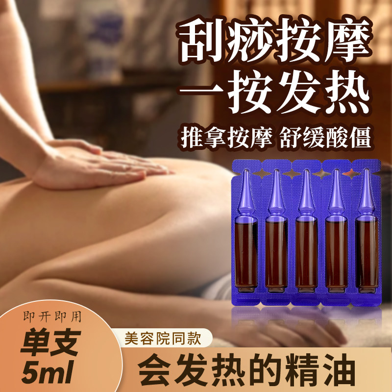 权新按摩发热精油驱寒祛湿