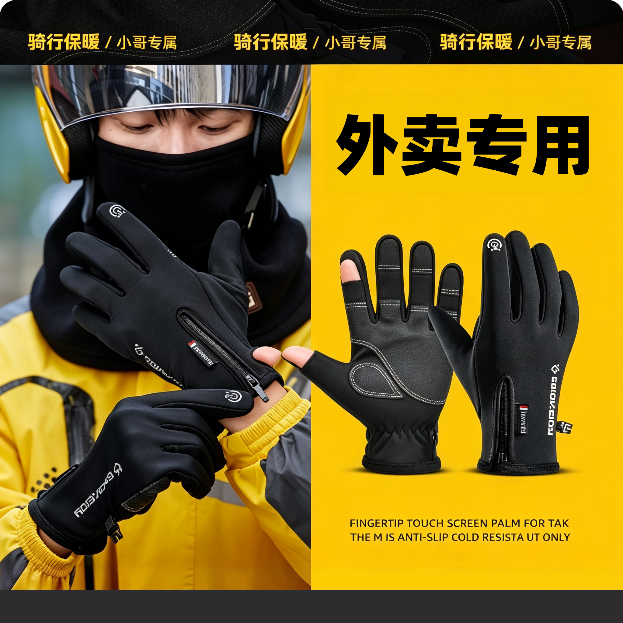 送外卖骑车手套冷天防水国潮保暖