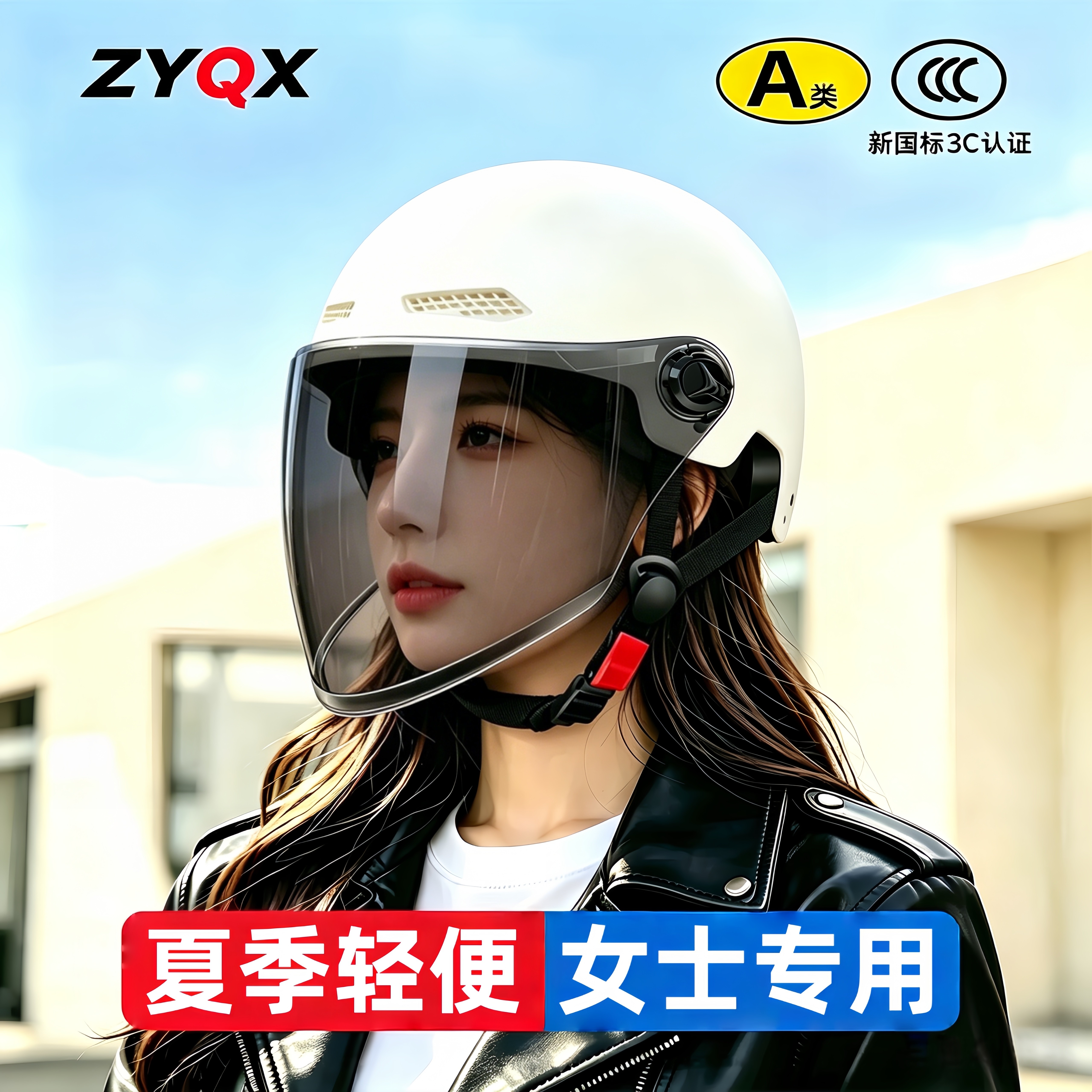 超轻新型头盔电动车用安全帽透气