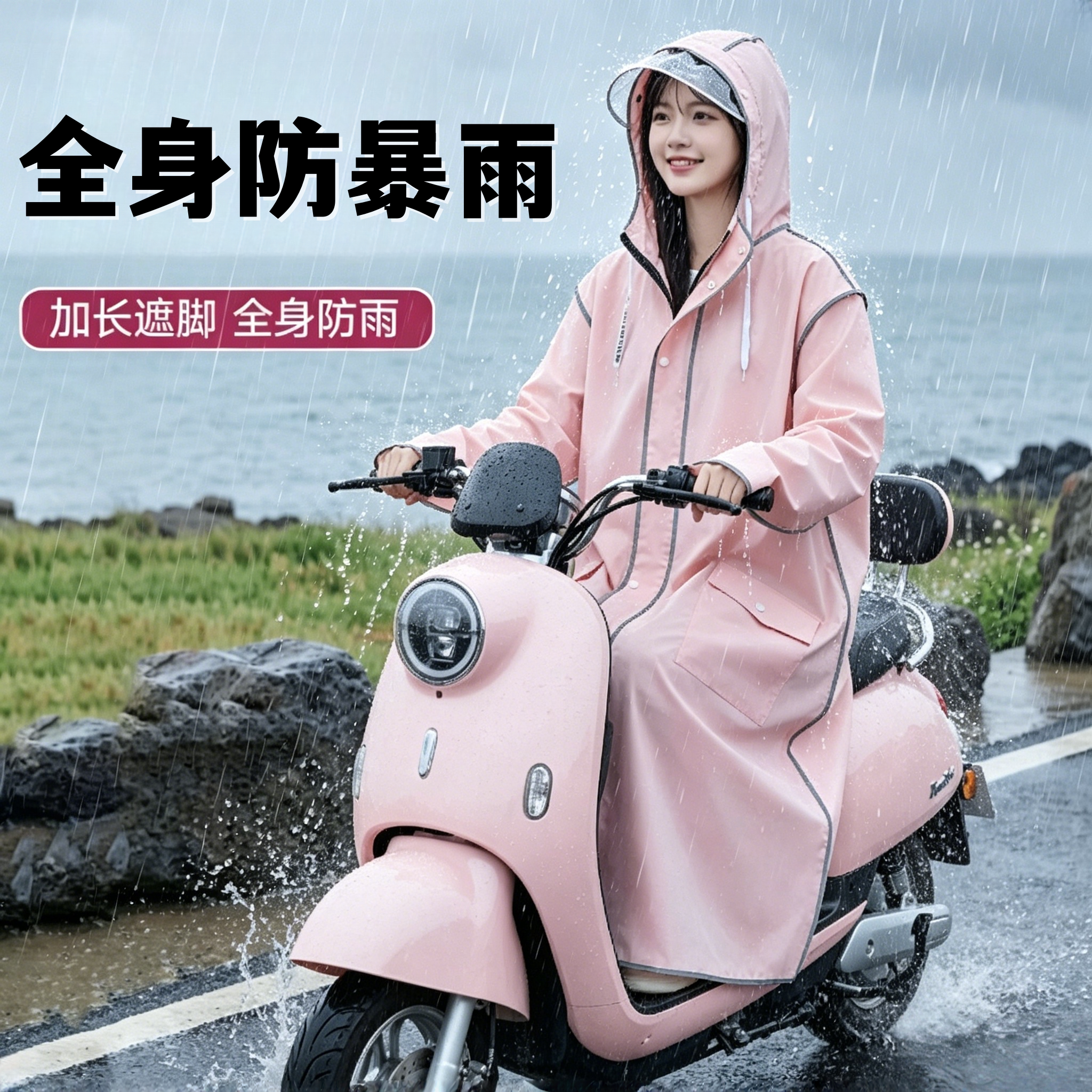 电动车雨衣女全身防暴雨单人骑行