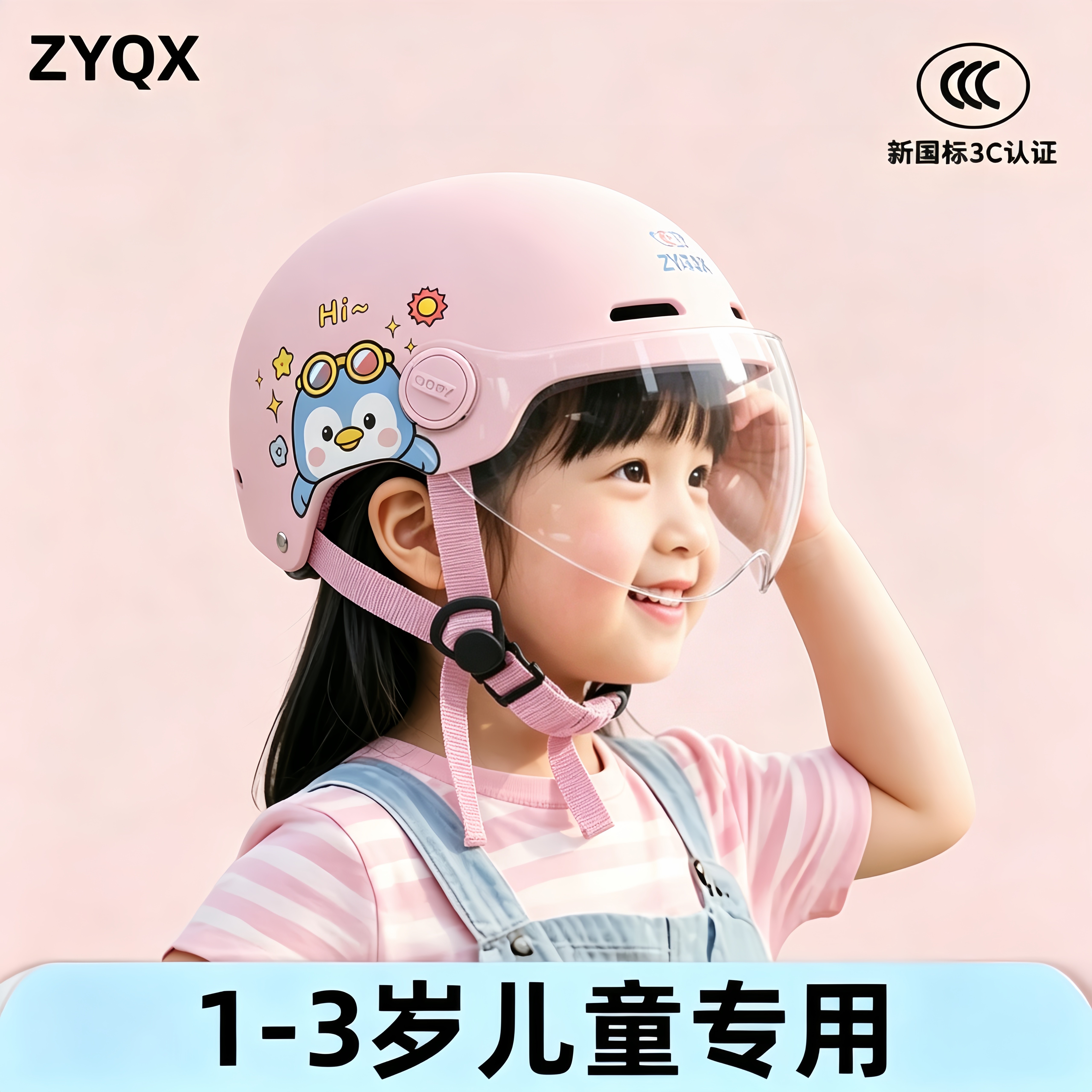 儿童头盔1到3岁宝宝四季通用出行
