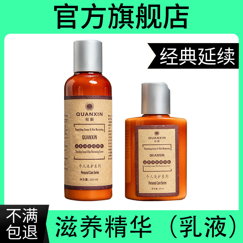 植物dna滋养润肤精华权新