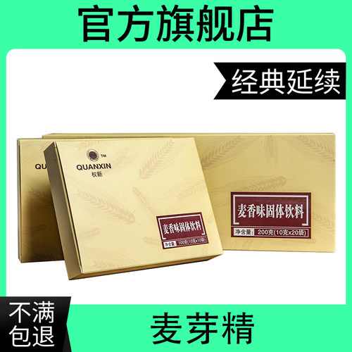 权新麦芽精权建麦芽精粉权建产品肠胃膳食纤维固体饮料代餐 - 封面