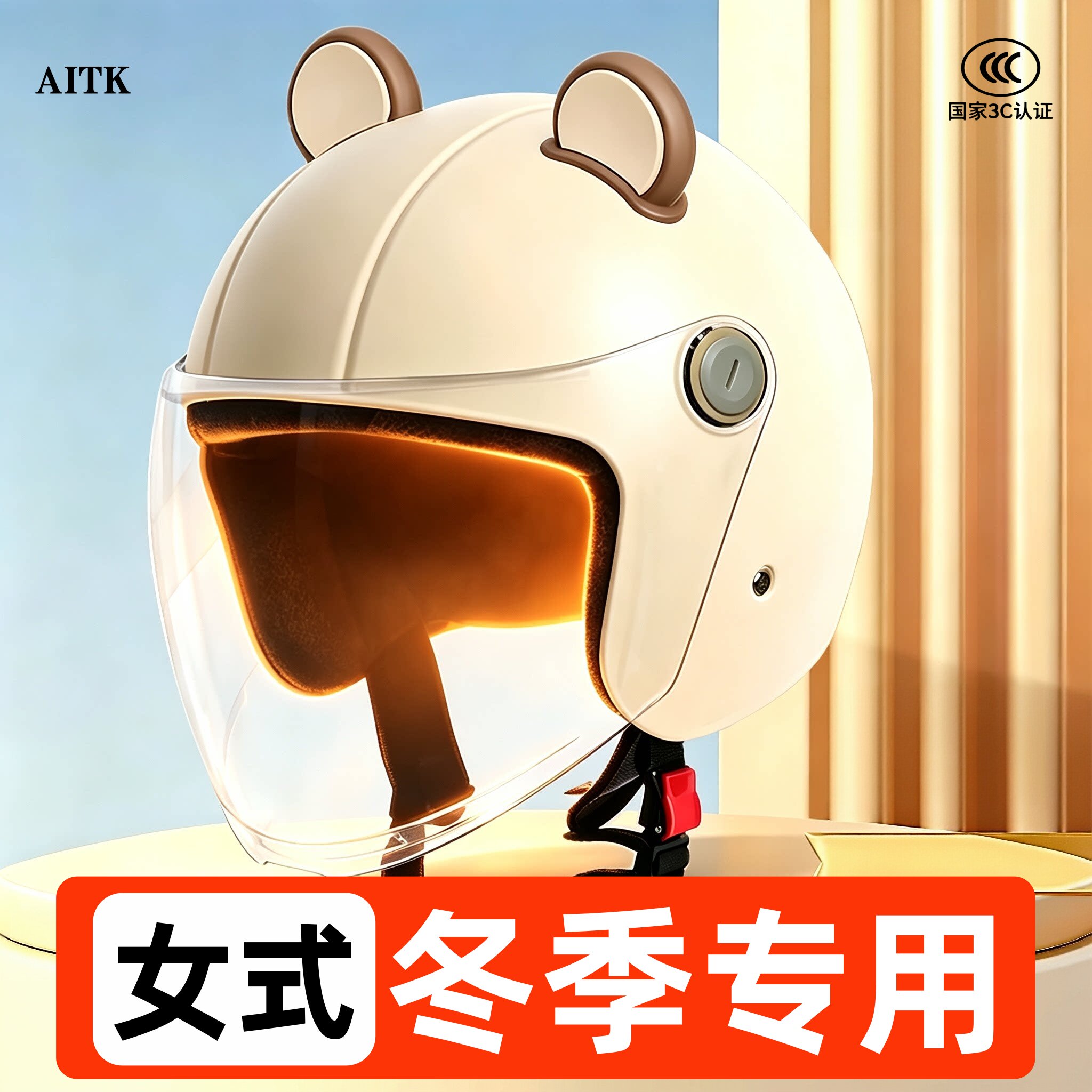 妈妈姐妹都夸好看的冬季头盔
