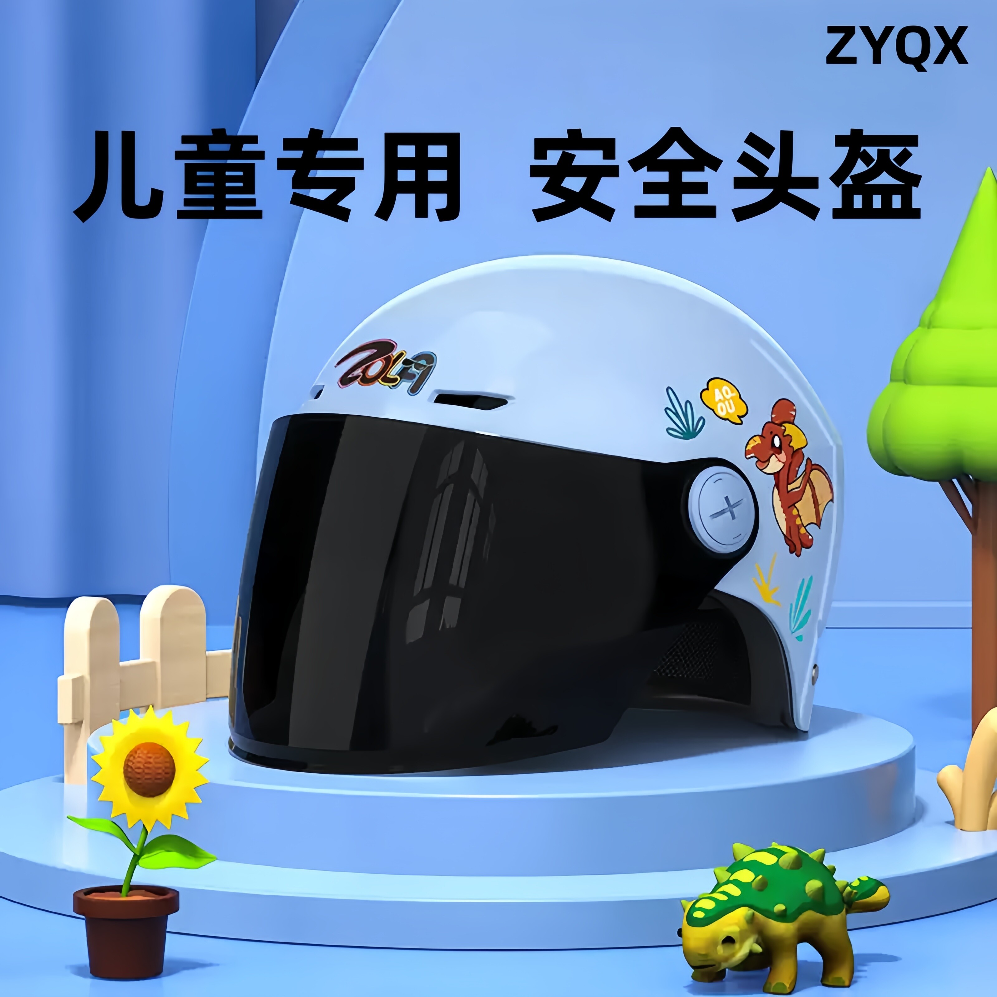 儿童安全头盔防紫外线新国标宝宝