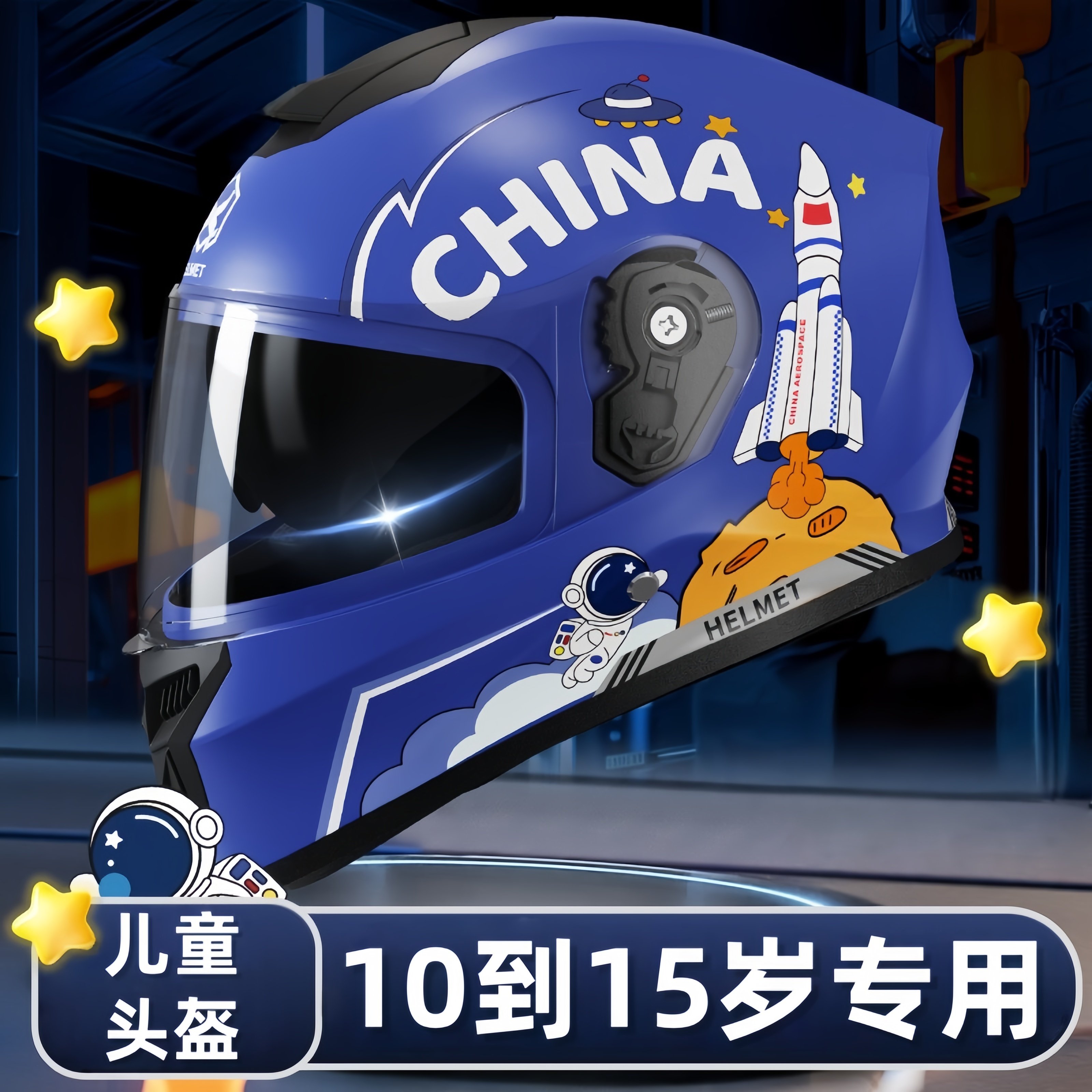 儿童头盔10到15岁专用