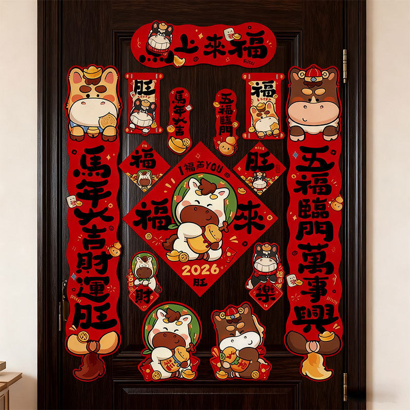 2026马年新款磁吸对联春联过年春节入户门贴新年福字对联装饰用品,节庆用品/礼品,对联,淘宝优惠券,粉丝福利购,淘宝优惠卷