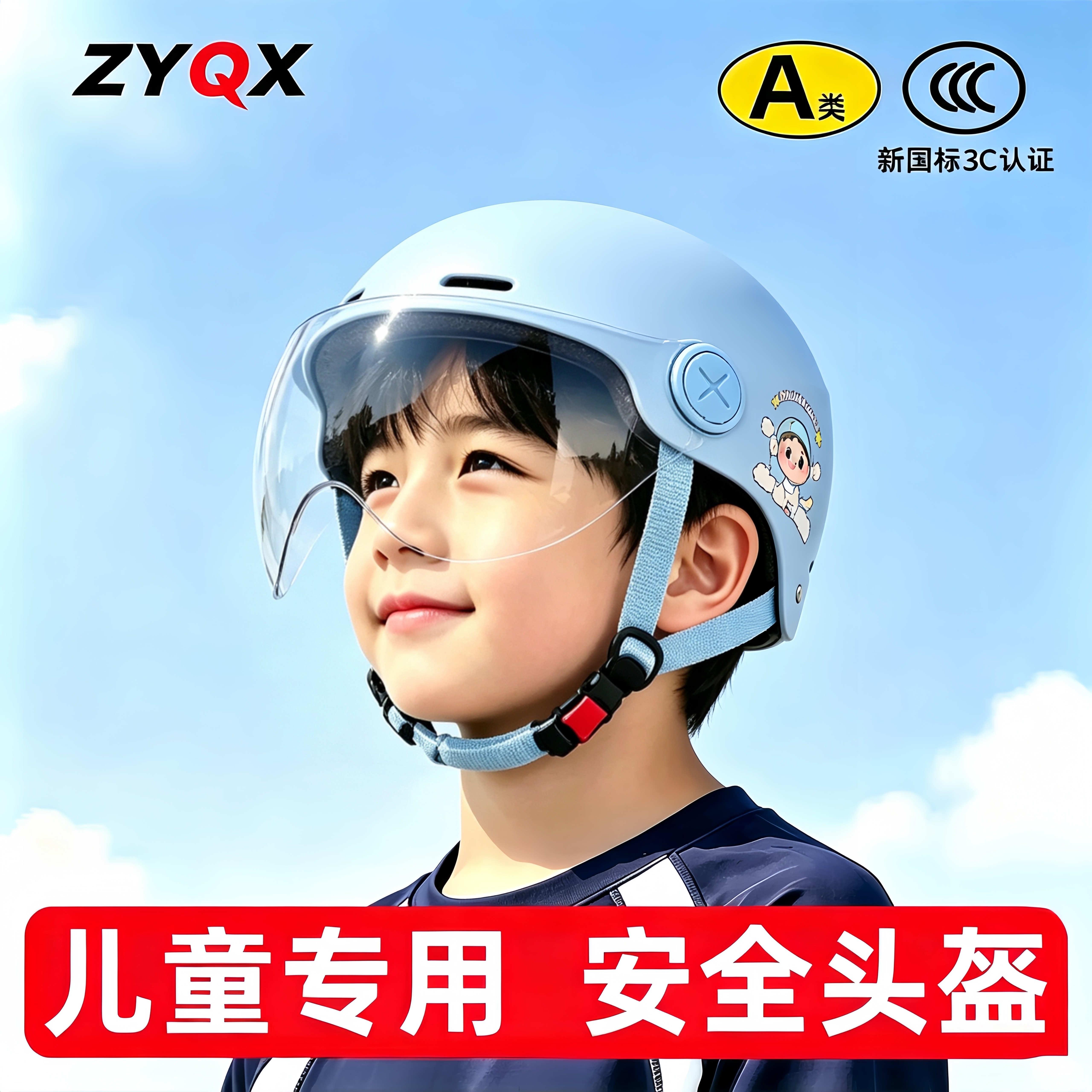 儿童安全头盔夏季透气电动车宝宝
