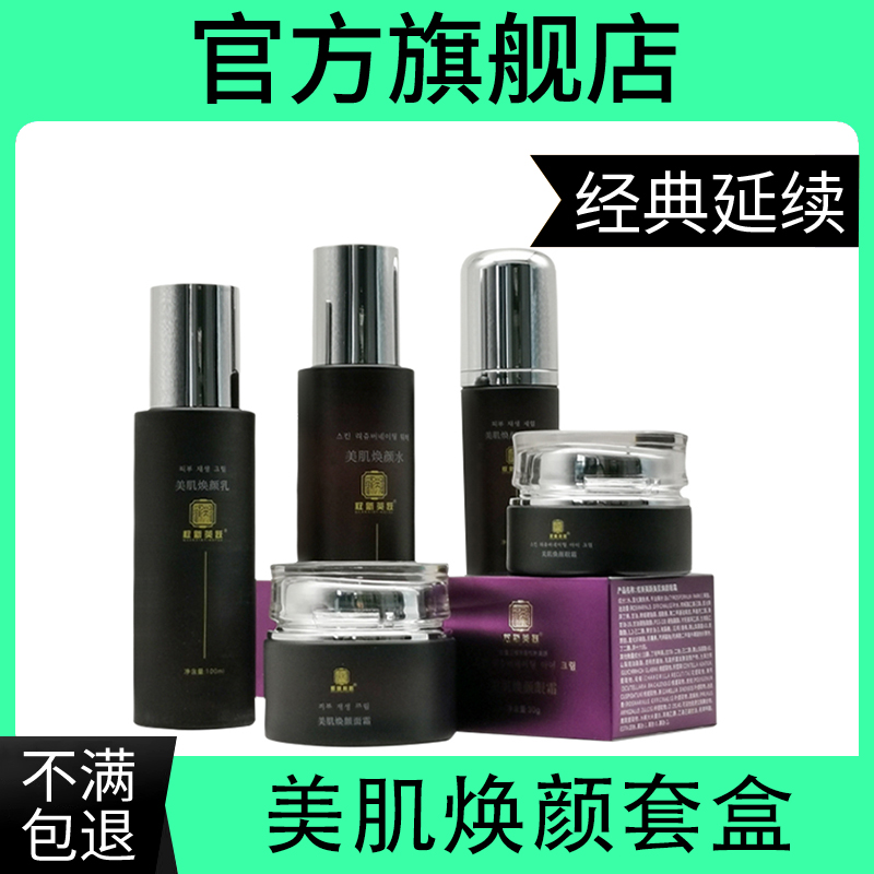 权新英跃 美肌焕颜套盒 美肌焕颜水乳精华液面霜眼霜