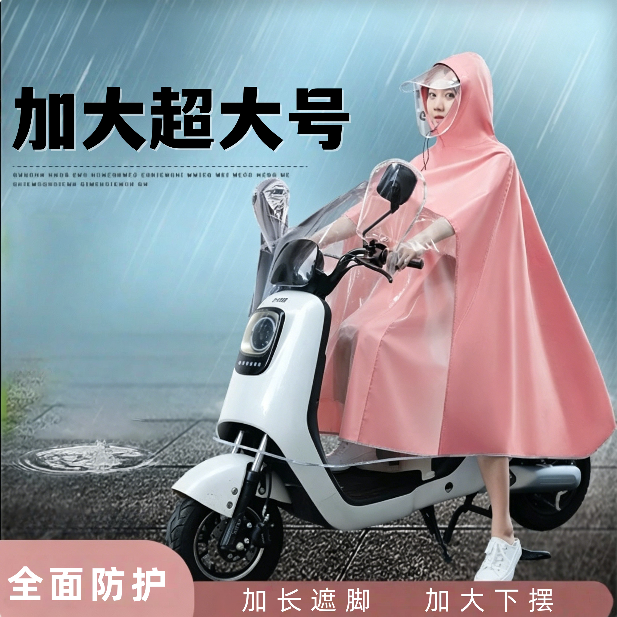 电瓶车雨披防暴雨加厚加大超大号