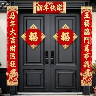 农村老家大门对联2026新款马年对联春联过年高档立体植绒布门联