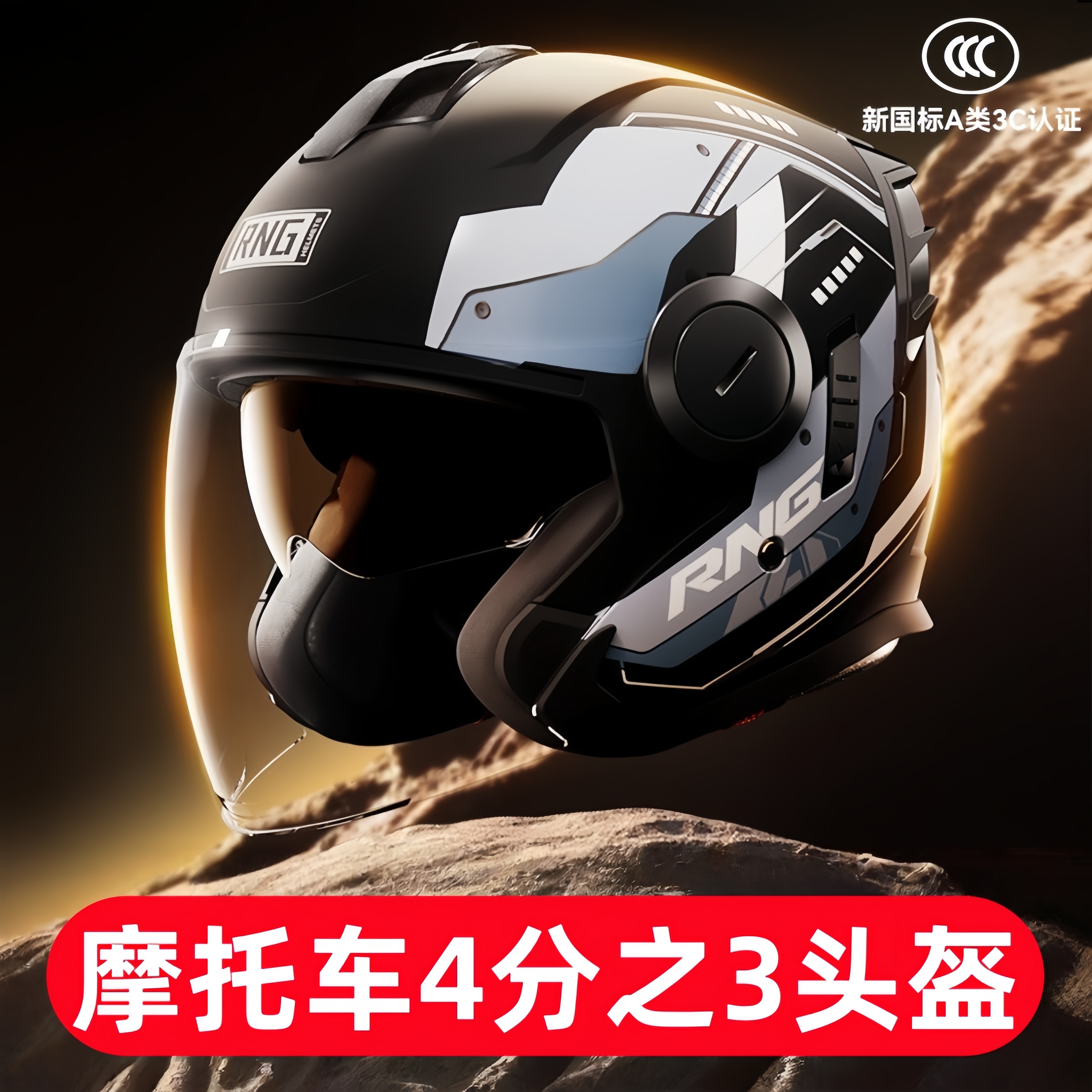 3C认证摩托车4分之3头盔蓝牙耳机头盔2025新款骑行安全帽防风防雨