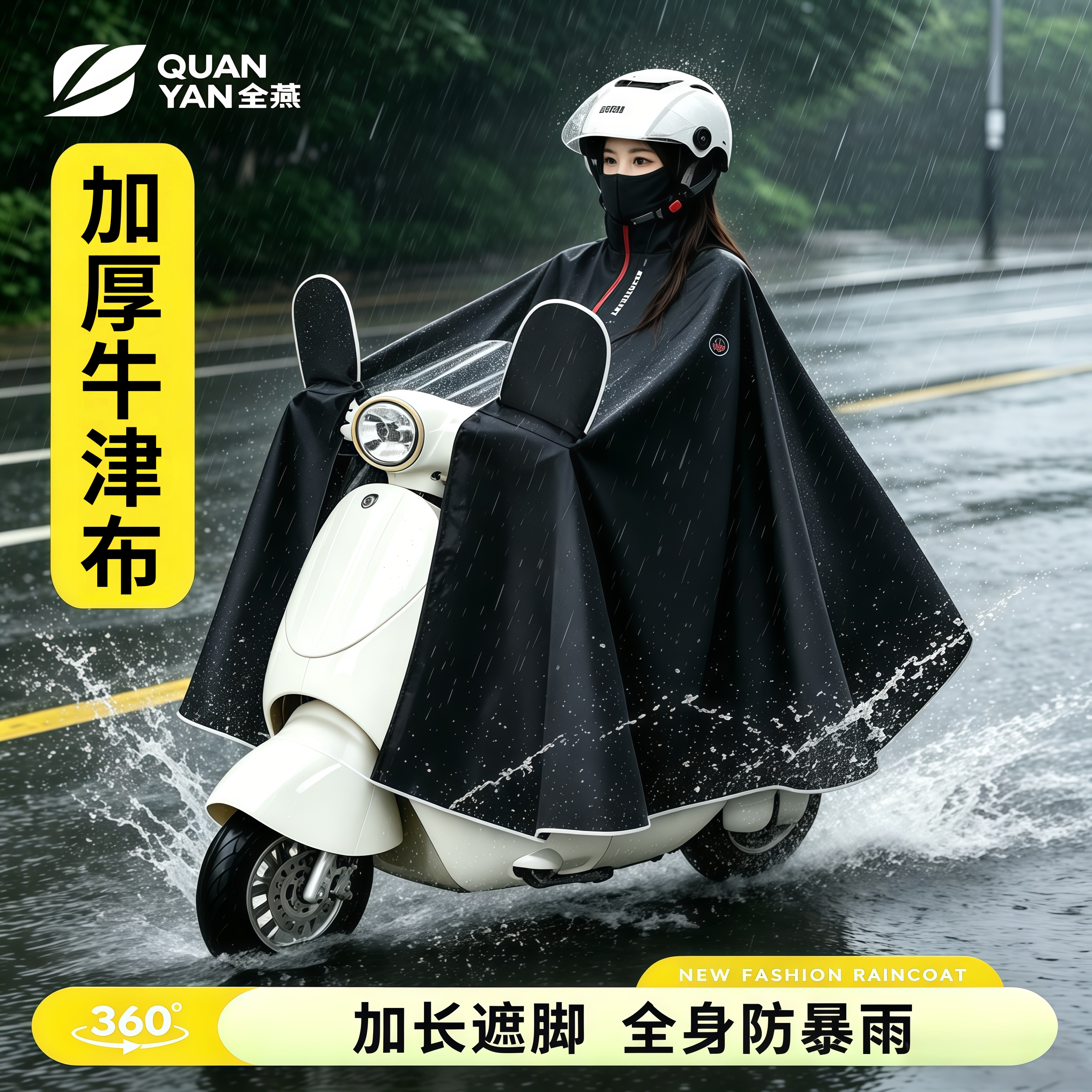 女款电动车雨衣牛津布闭眼入不亏