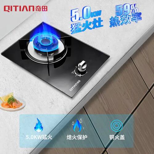 奇田JZT-A-D3燃气灶天然气5.0KW猛火单灶台嵌两用煤气灶具液化气