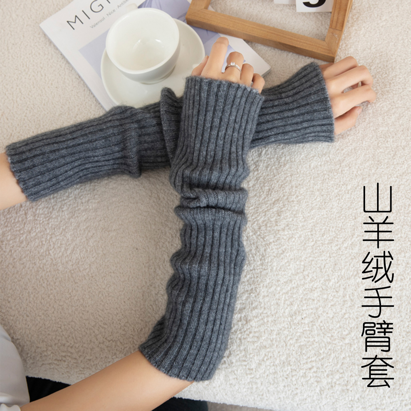 长款100%纯山羊绒手臂套袖套假袖子女秋冬保暖针织无指护胳膊手套