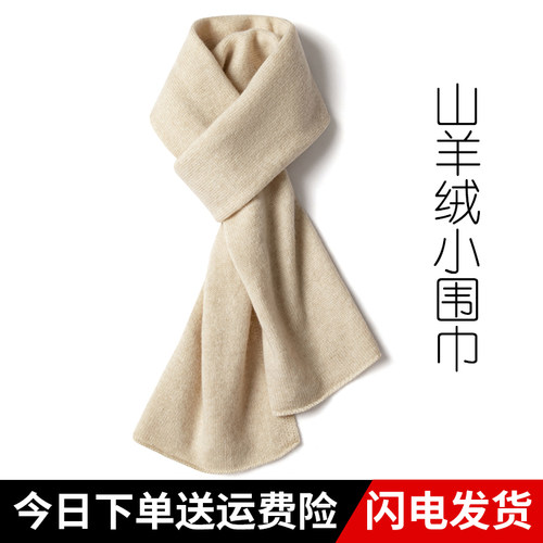 【自产】7针双股康赛妮山羊绒围巾女款加厚冬季护颈小围脖男脖套