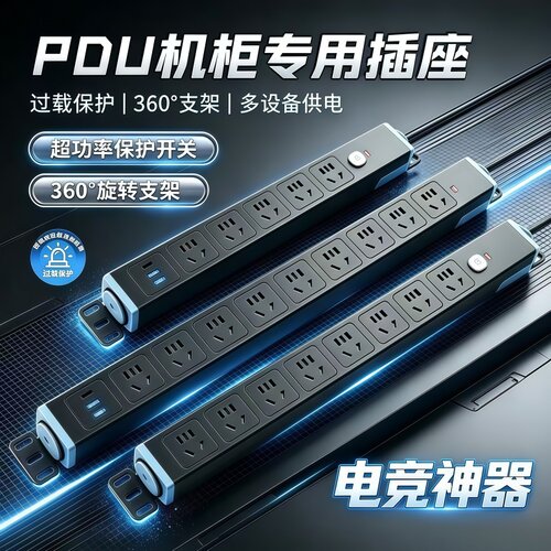 第二代pdu机柜插座360度旋转