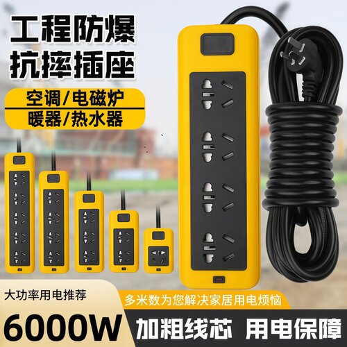16A大功率工程插线板4平方6000W