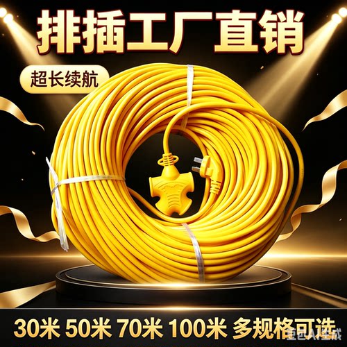 延长线拖线板防摔地拖插座30米