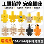 工程纯铜不带线电源插座10A 16A防摔防爆排插接线板无线地拖插板