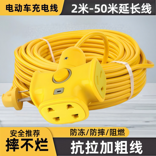 电动车充电神器超长线2米-50米