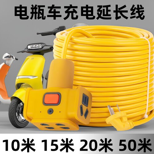 电动车充电延长线电源插座