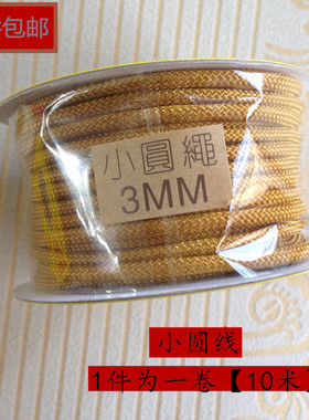 小圆线手链脚链项链红绳吊坠挂线玉线红绳跑马线DIY手工串珠线材