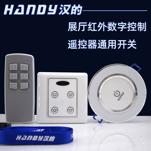 灯具展厅通用遥控开关汉的