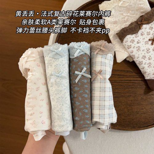 女生内裤莱赛尔棉10A纯棉加长裆2026新款中腰碎花蕾丝内裤三角裤