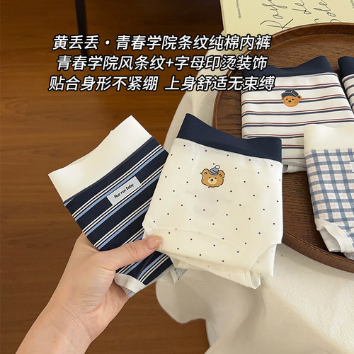 条纹内裤女生纯棉2026新款10a抗菌加长裆亲肤舒适中腰包臀三角裤