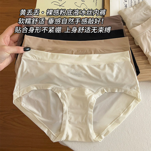 粉底液冰丝内裤女生2026新款10A级纯棉加长裆轻薄透气舒适三角裤