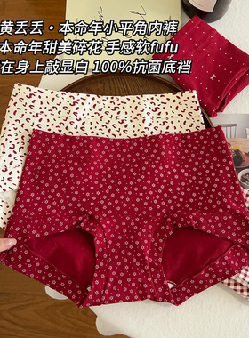 红色平角内裤女生10A抗菌全棉加长裆本命年新年红亲肤中腰四角裤
